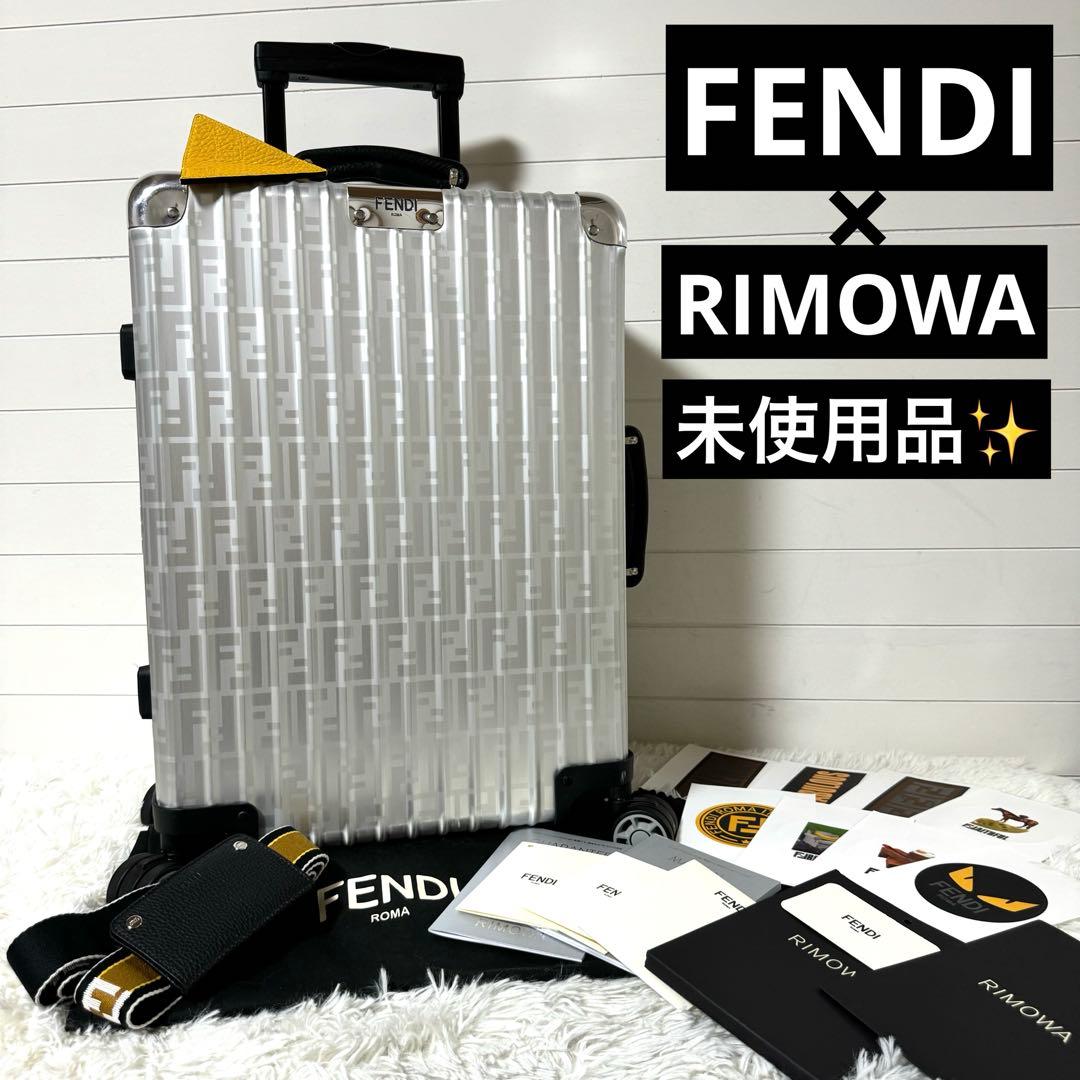 未使用✨RIMOWA×FENDI リモワ　フェンディ　コラボキャリーケース　４輪