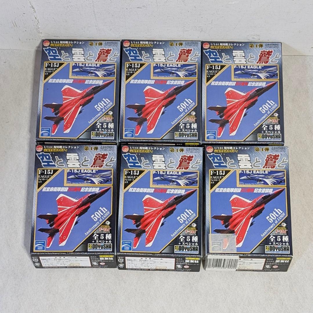 現用機コレクション 空と雲と鷲と F-15J EAGLE 第4弾 フルコンプ品