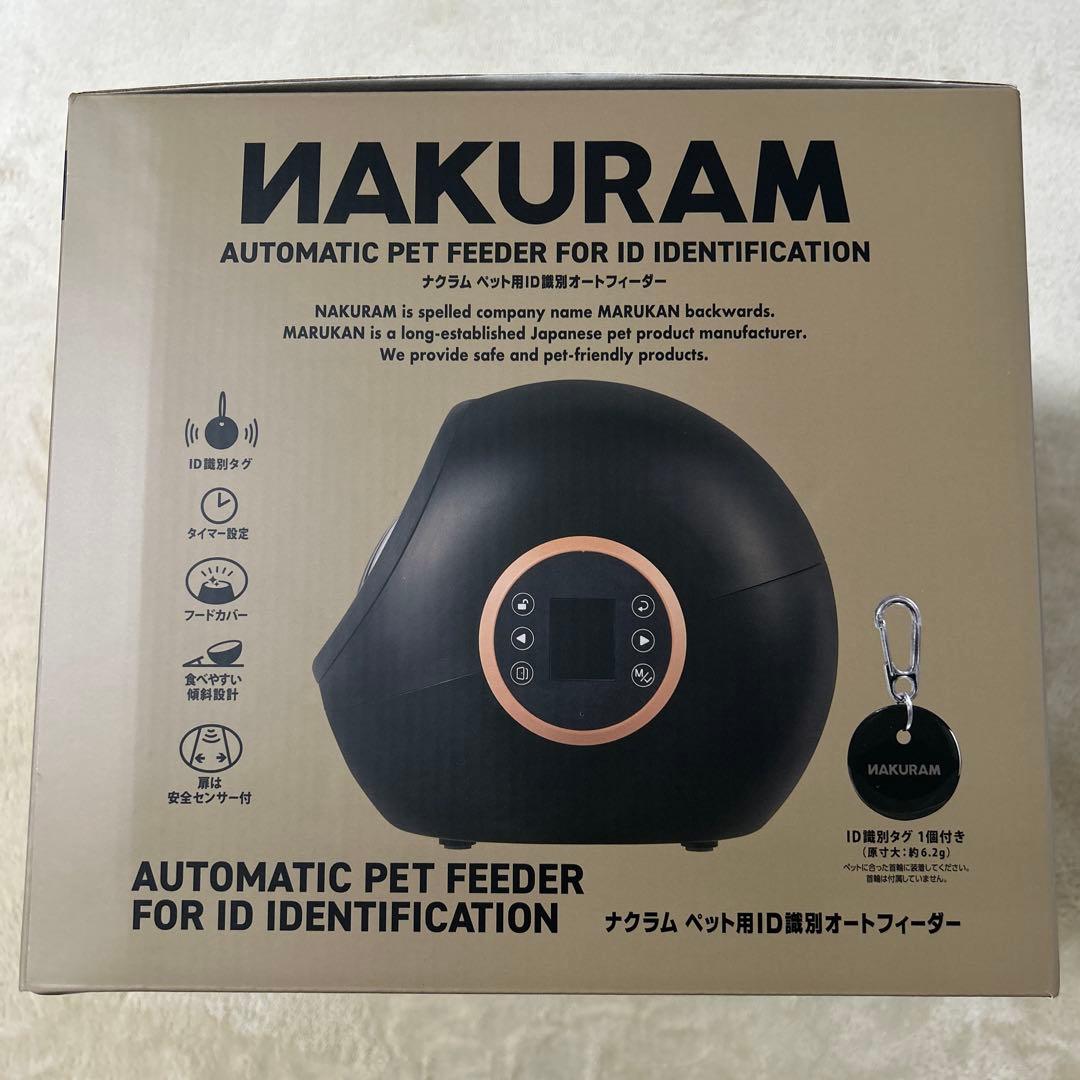 マルカン NAKURAM ナクラム ペット用ＩＤ識別オートフィーダー（犬・猫用）