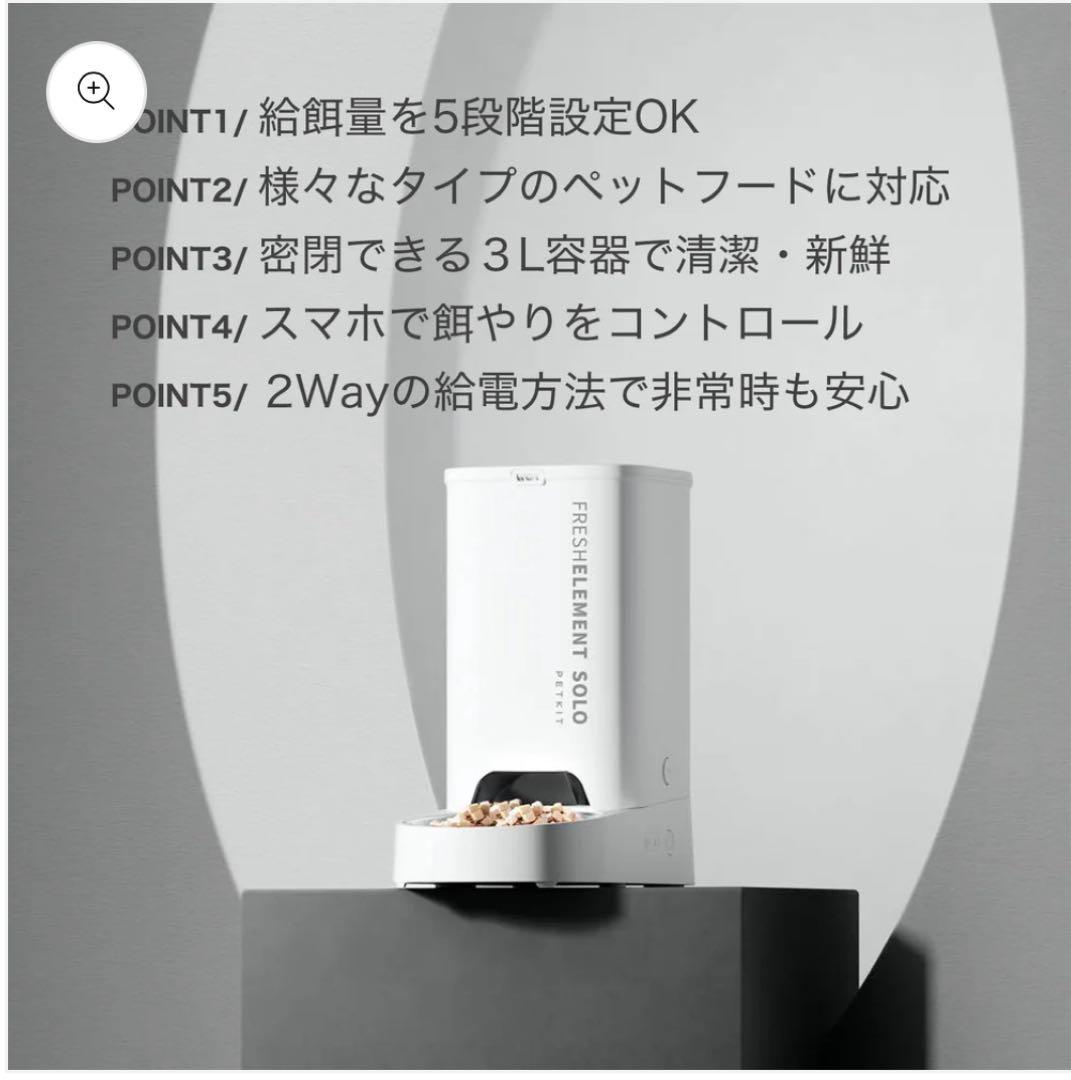 PETKIT 自動給餌 P570 ホワイト【未使用品】
