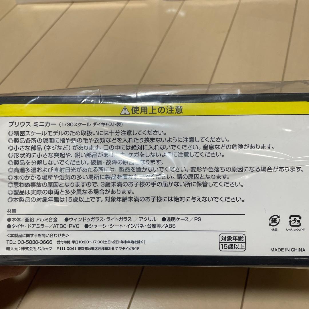 トヨタ プリウス ミニカー ホワイト