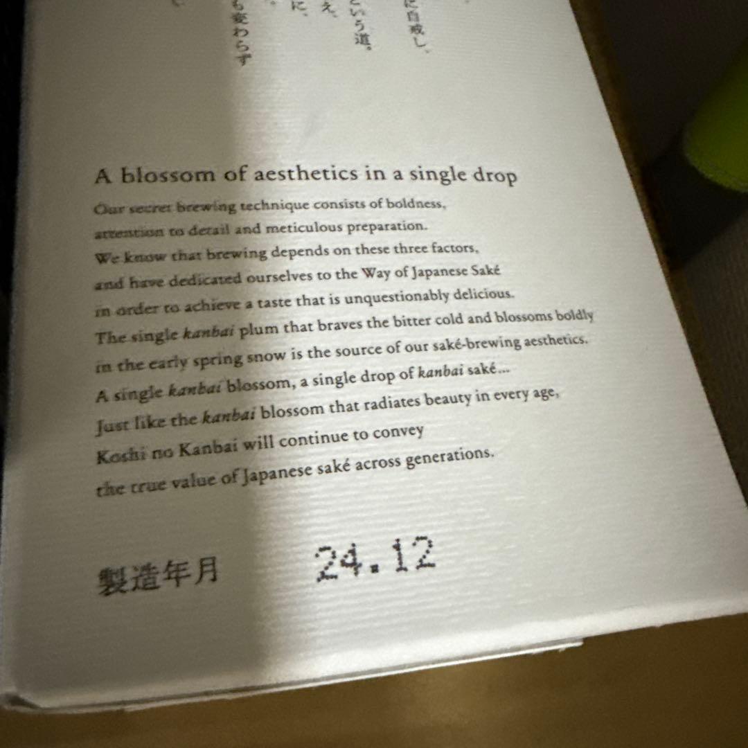 越乃寒梅の超特選　大吟醸　720ml