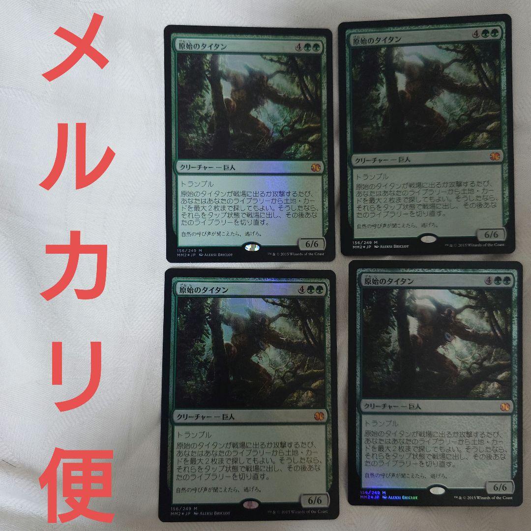 MTG　原始のタイタン　日本語版　foil　4枚組