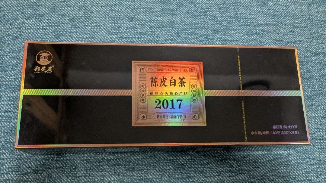 陳皮白茶 2017