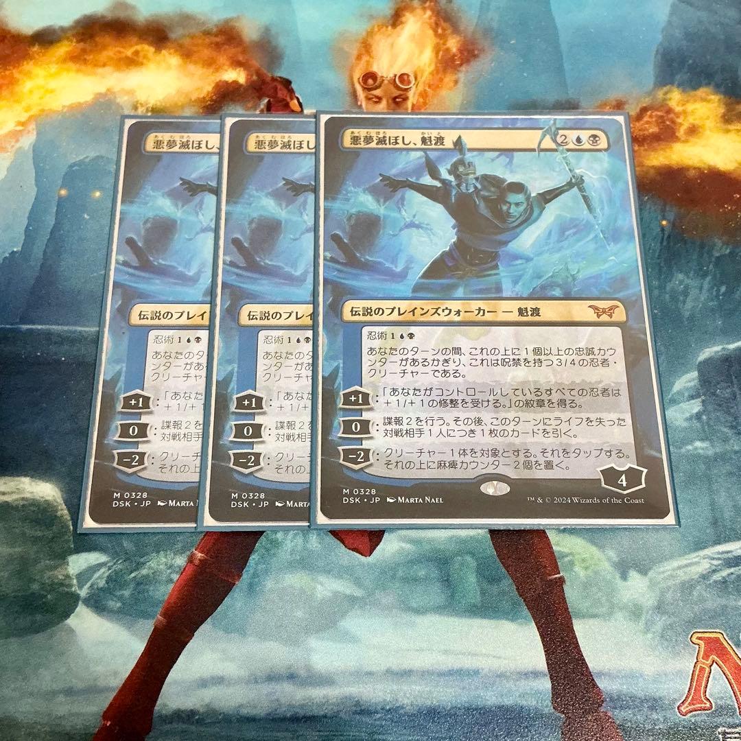 MTG DSK < 悪夢滅ぼし、魁渡> ボーダーレス Non-Foil 3枚