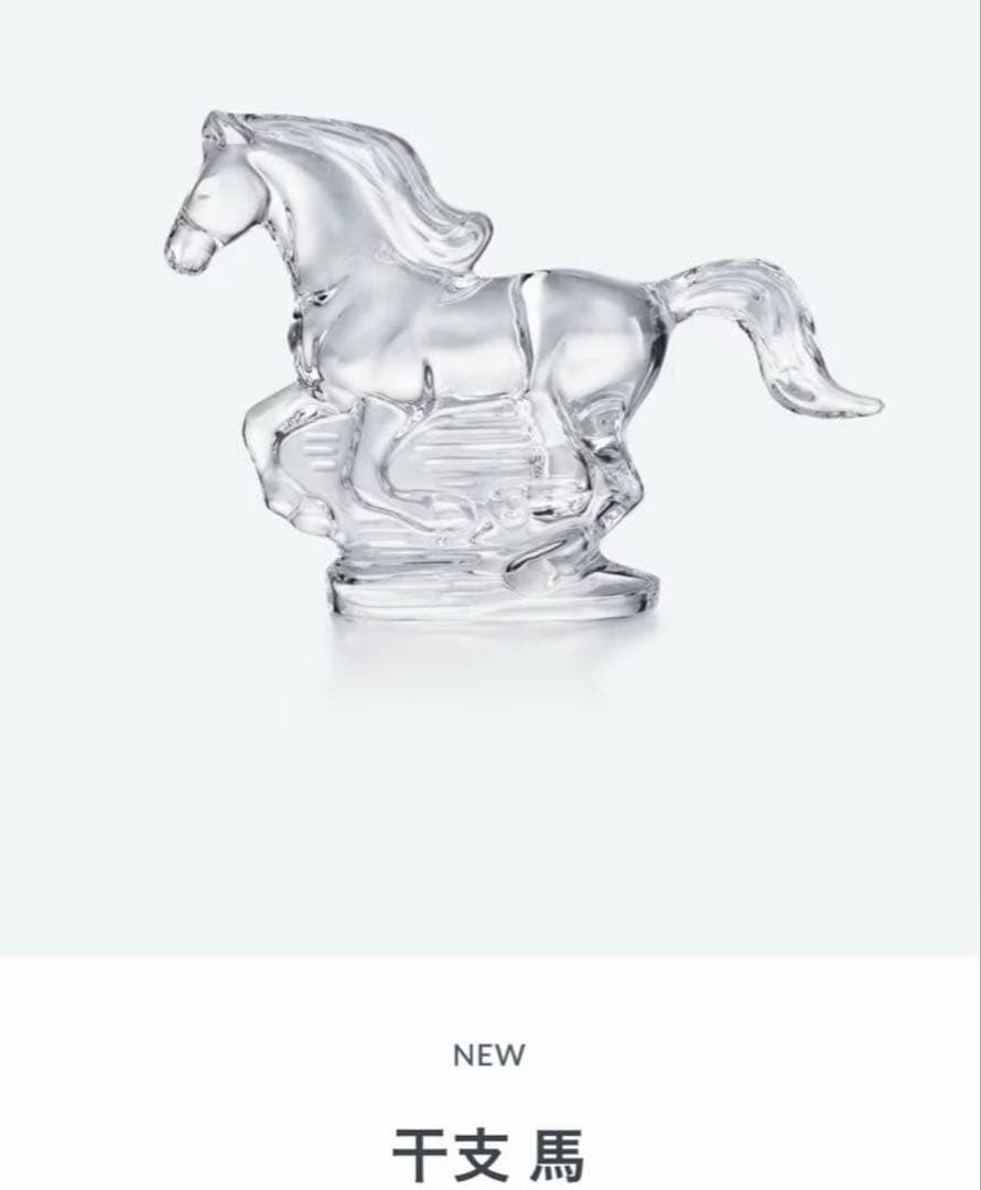 Baccarat 2026・干支馬の置物　 クリスタル　新作・新品