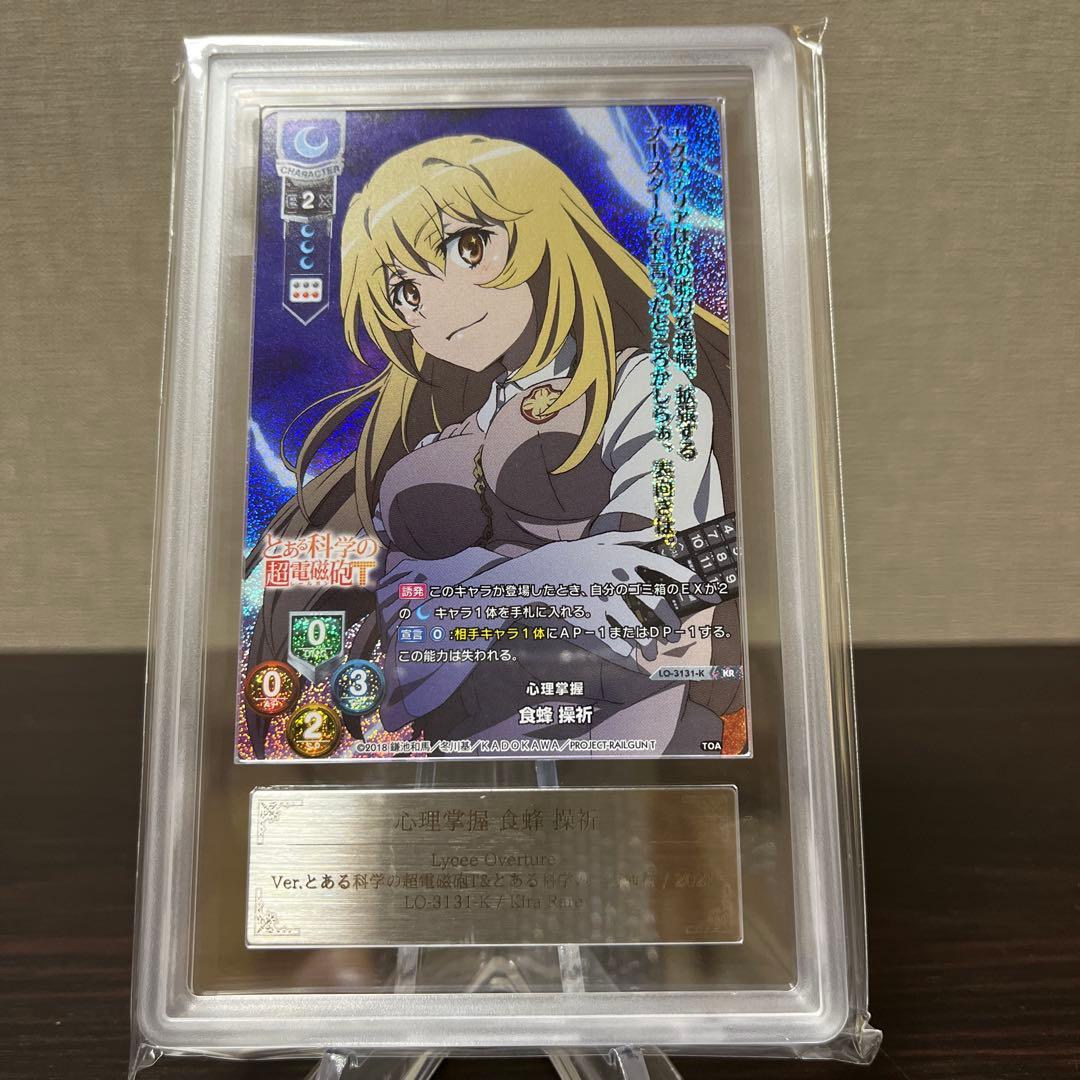 リセ　とある科学の超電磁砲　心理掌握　食蜂操祈　KR ARS10+点　⑦