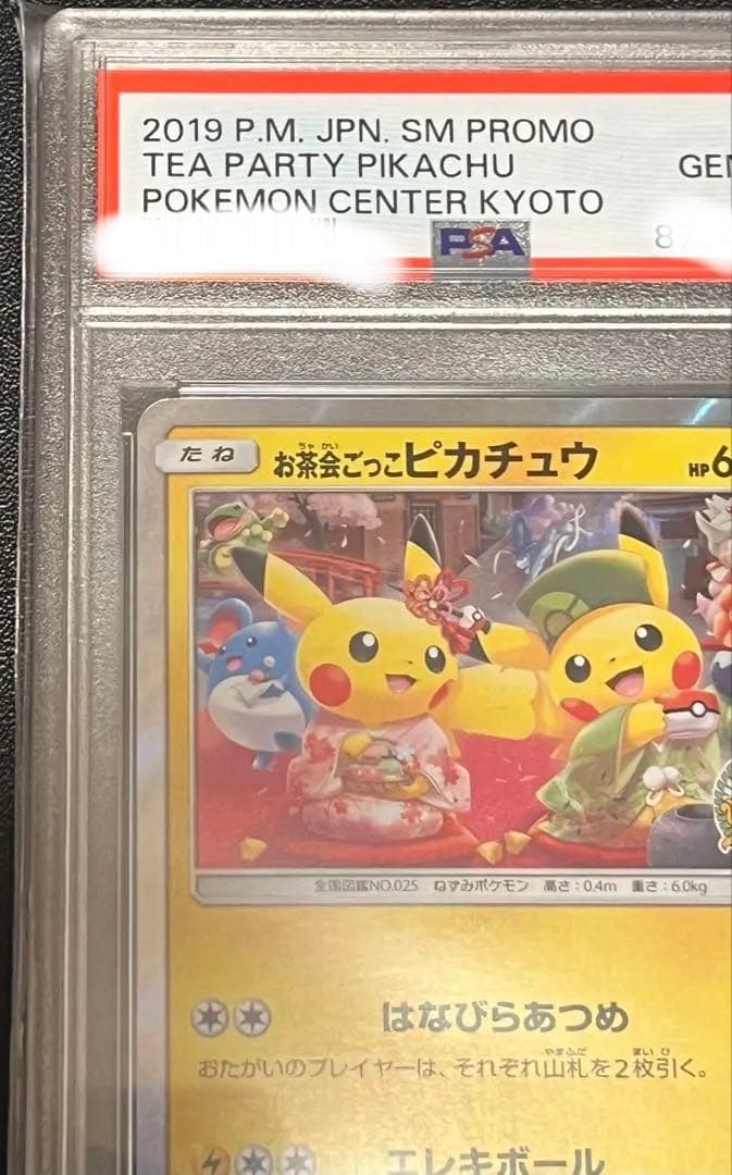 PSA10 お茶会ごっこピカチュウ