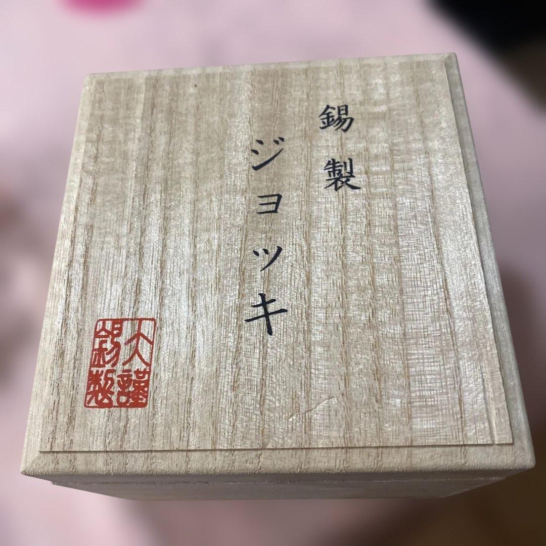 錫製 ジョッキ suzu 大阪錫器 木箱入り