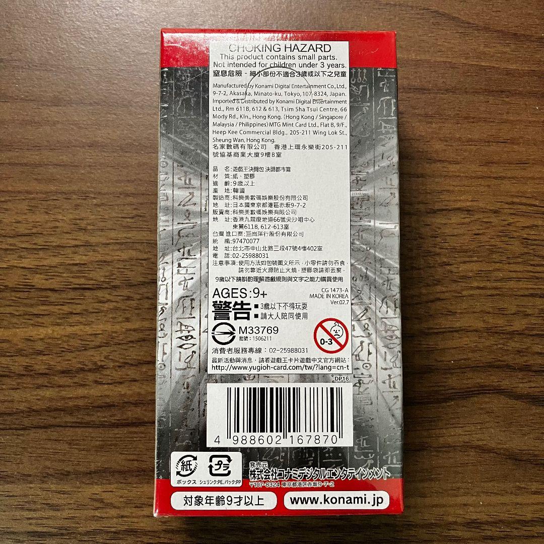 遊戯王 デュエリストパック 決闘都市編 アジア版 1box 新品未開封 DP16