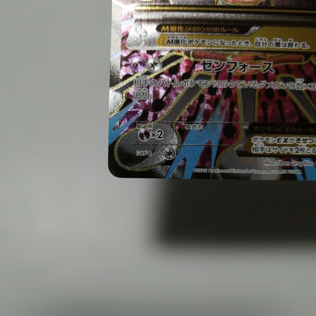 ポケモンカード　Mフーディンex　sr