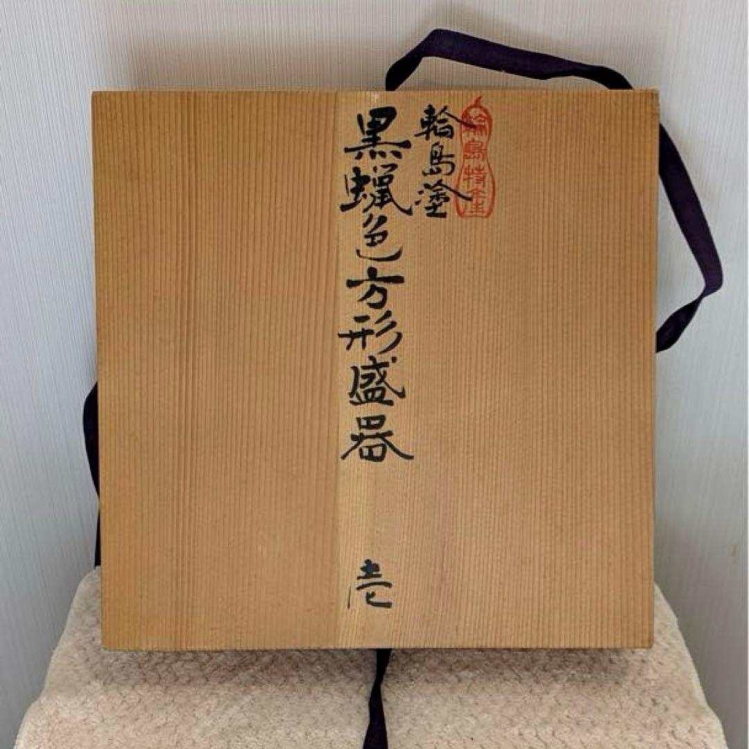 輪島塗　盛皿　黒鉄色方形盛器