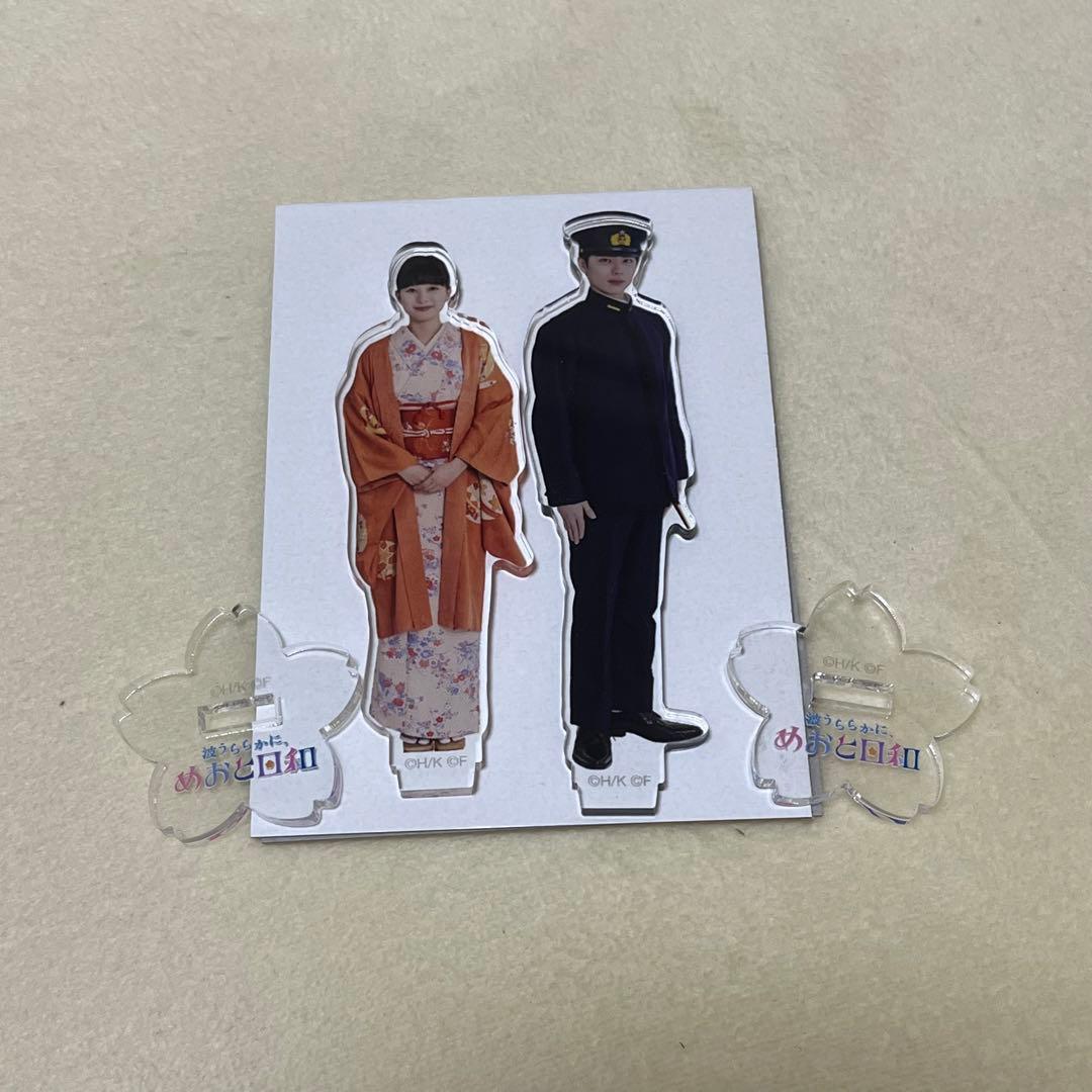 めおと日和　芳根京子 本田響矢アクスタセット　江端なつ美　瀧昌