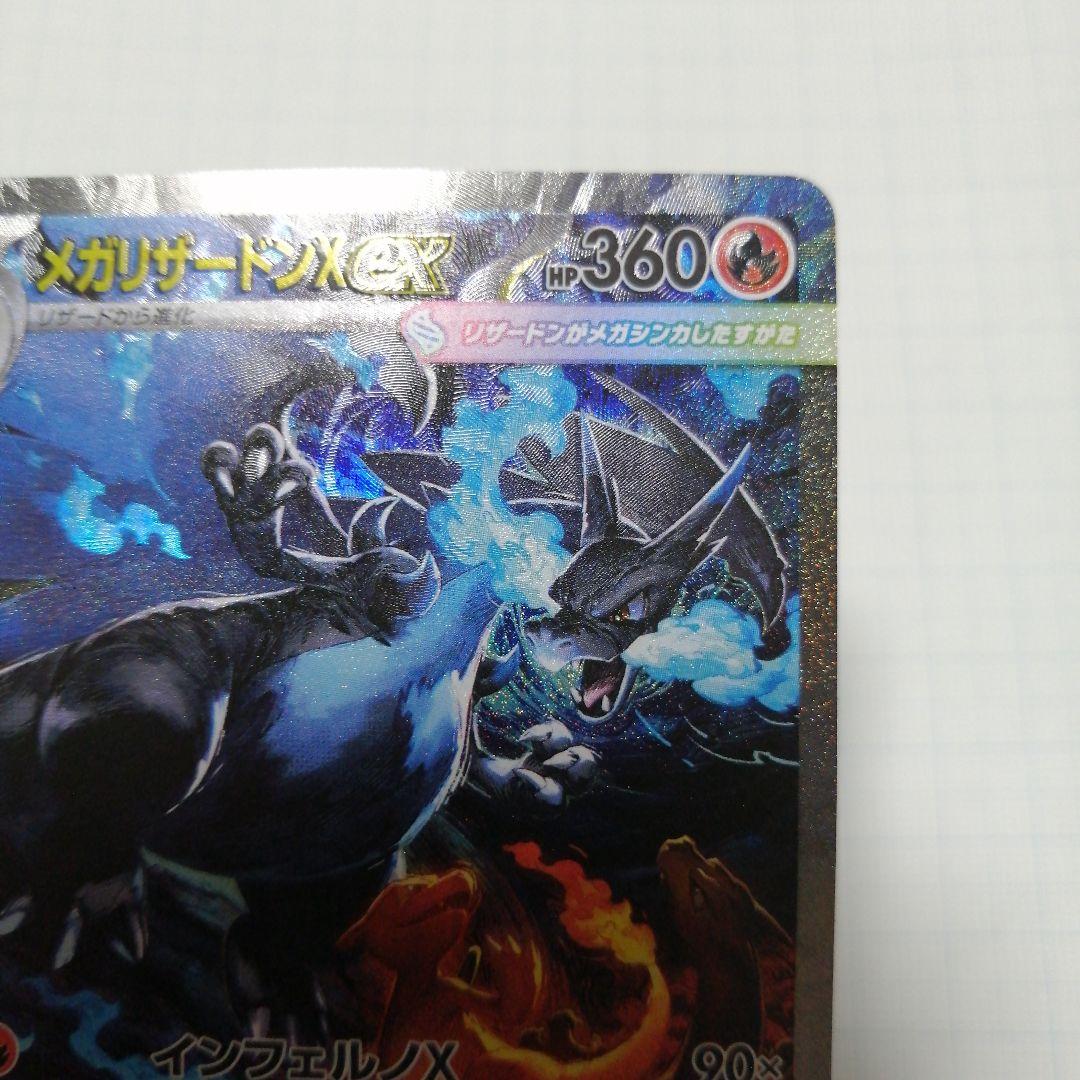 ポケモンカード　メガリザードンxex　sar