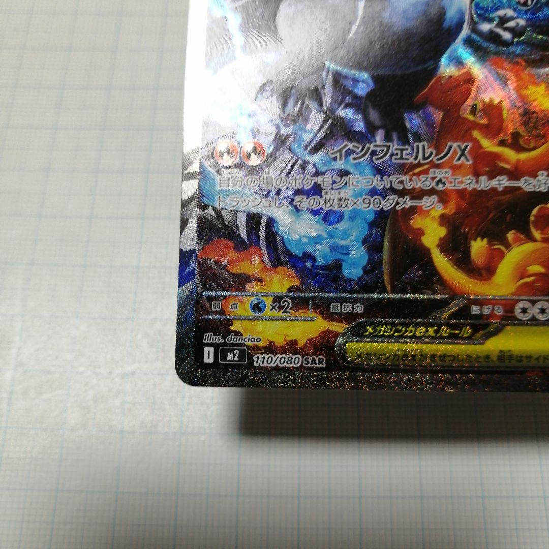 ポケモンカード　メガリザードンxex　sar