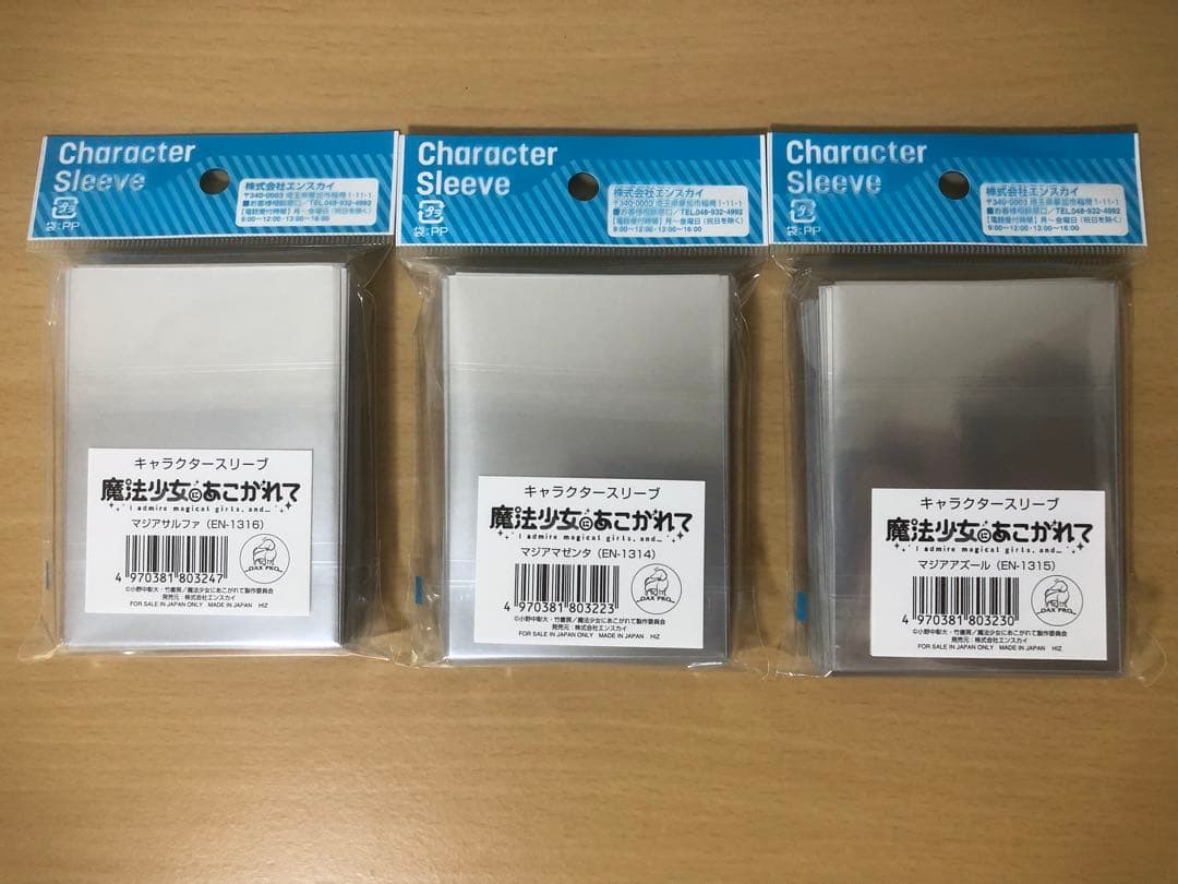 【魔法少女にあこがれて】スリーブ3種まとめ売り