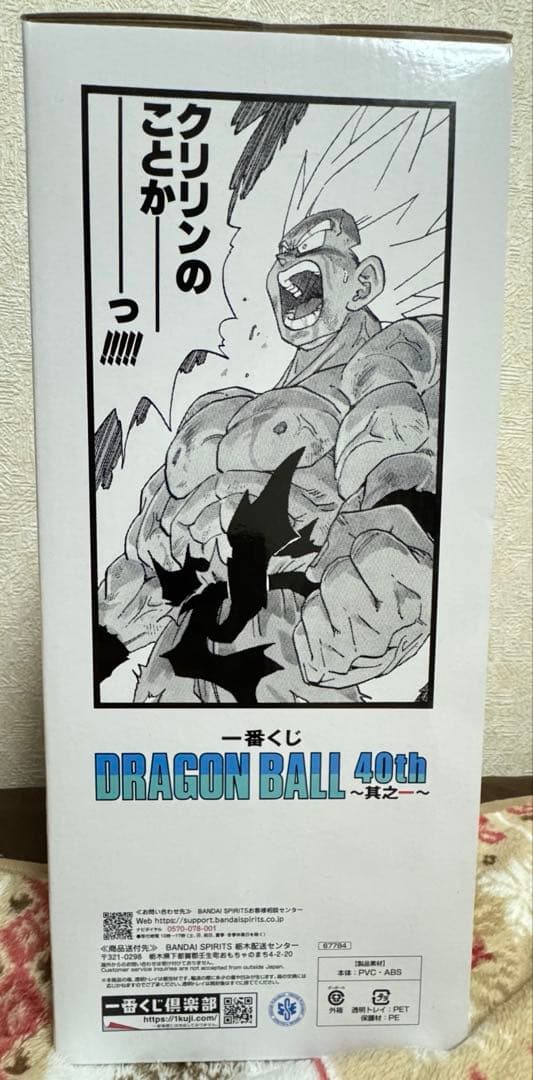 ドラゴンボール　一番くじ　ラストワン賞