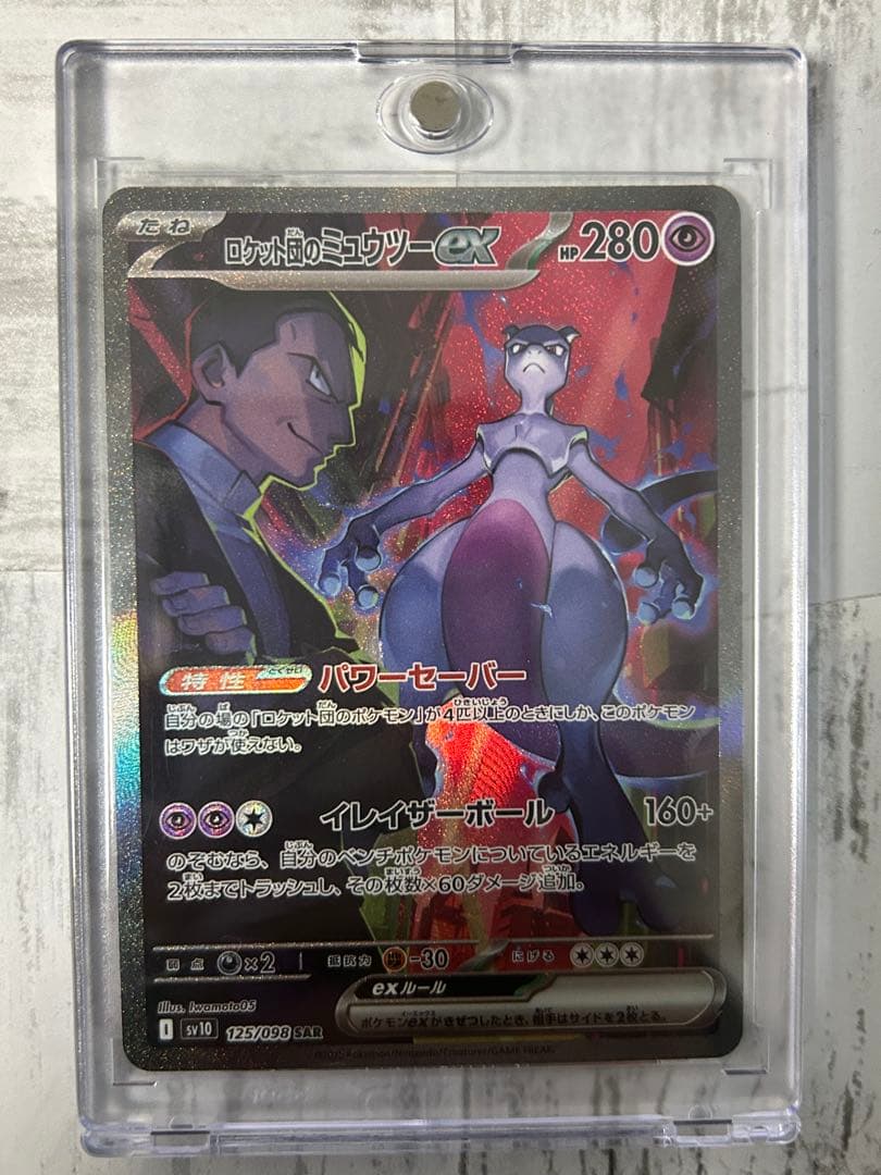 ロケット団のミュウツーex