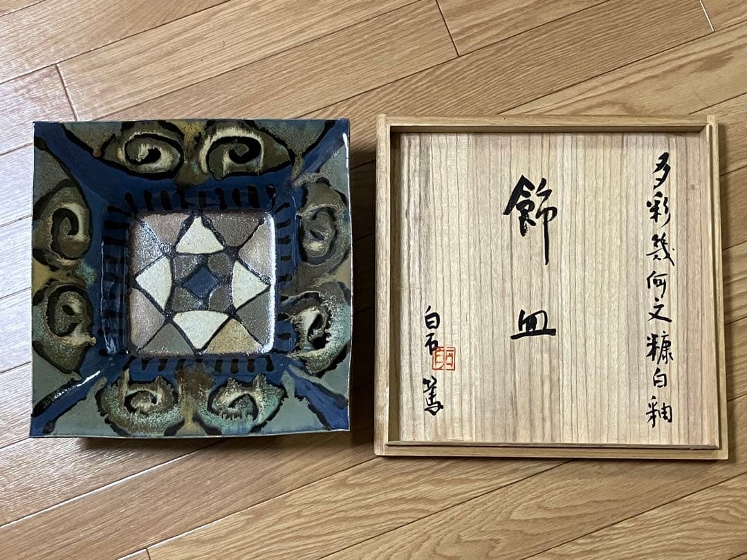 (美品)白石篤 多彩幾何文糠白釉飾皿 益子焼 陶器 飾皿 置物 陶芸