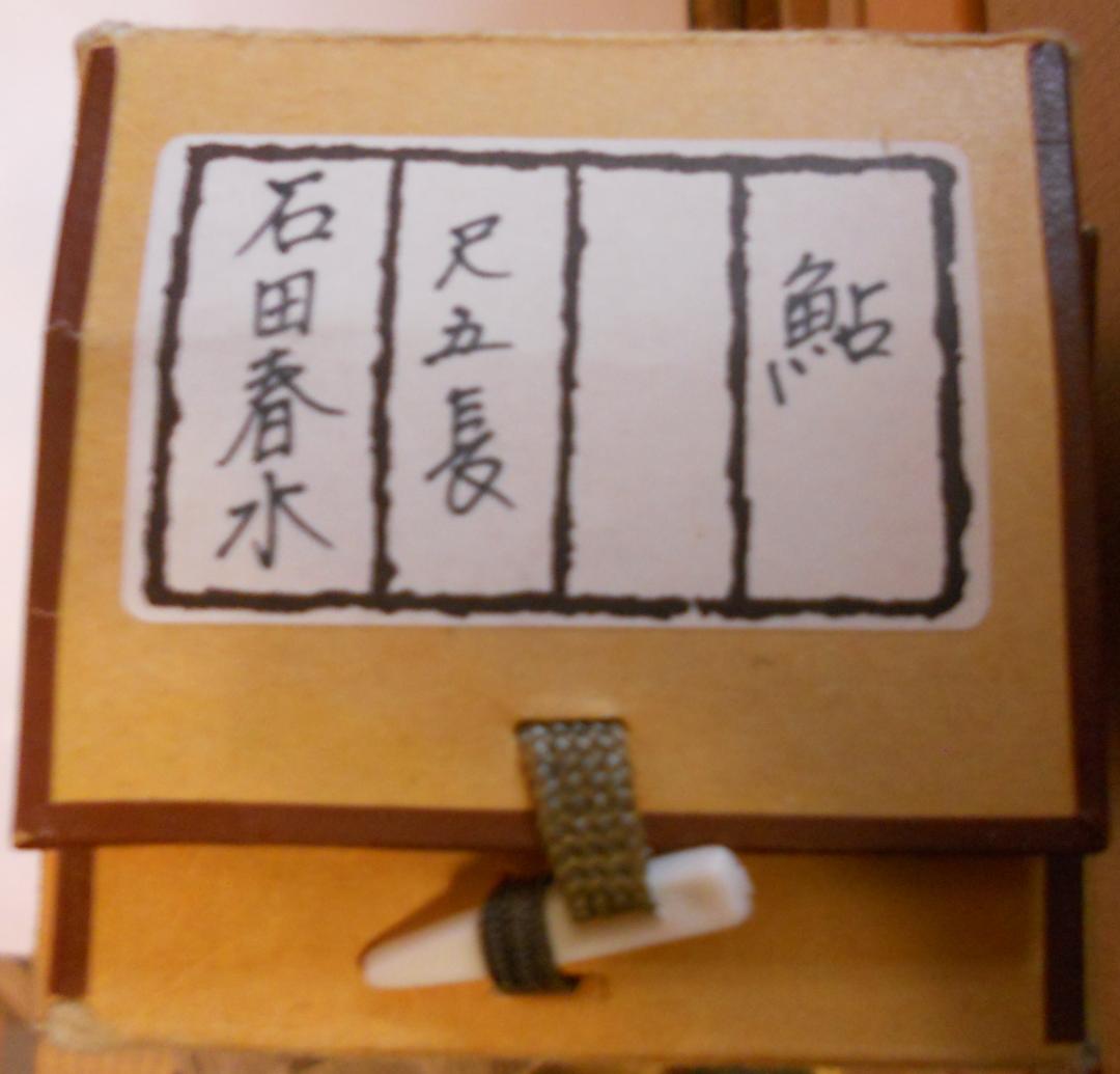 掛け軸 石田春水 鮎 絹本 希少 軸装 茶道具 掛軸 茶掛け 美品 です。