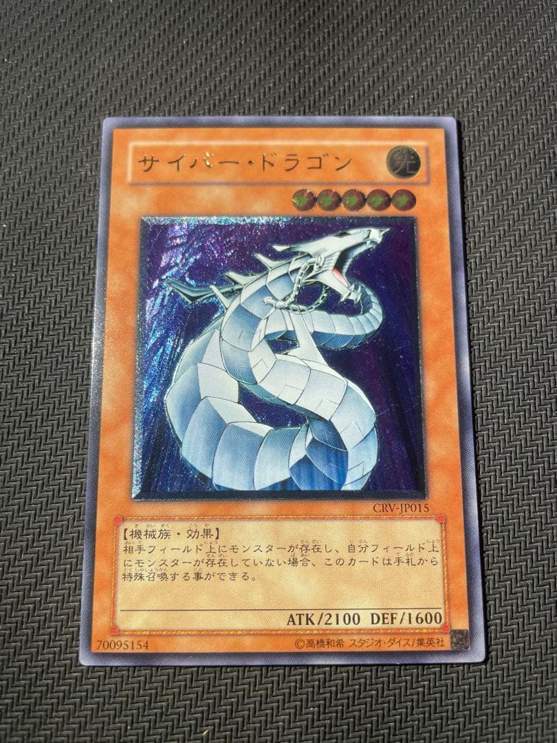 R*E様 サイバードラゴン　レリーフ　遊戯王　ゲートボール