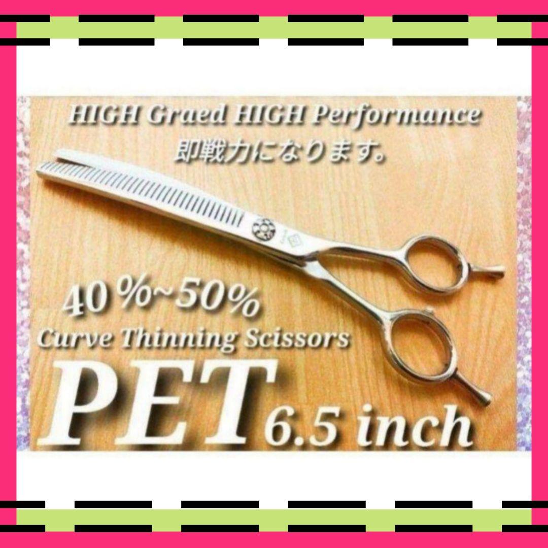 プロ用カーブセニングシザートリマートリミングペットママミング両面すきバサミ