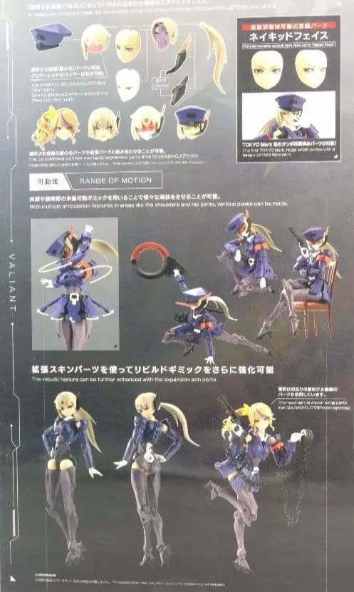 コトブキヤ　無限邂逅メガロマリア ヴァリアント　【送料込み】