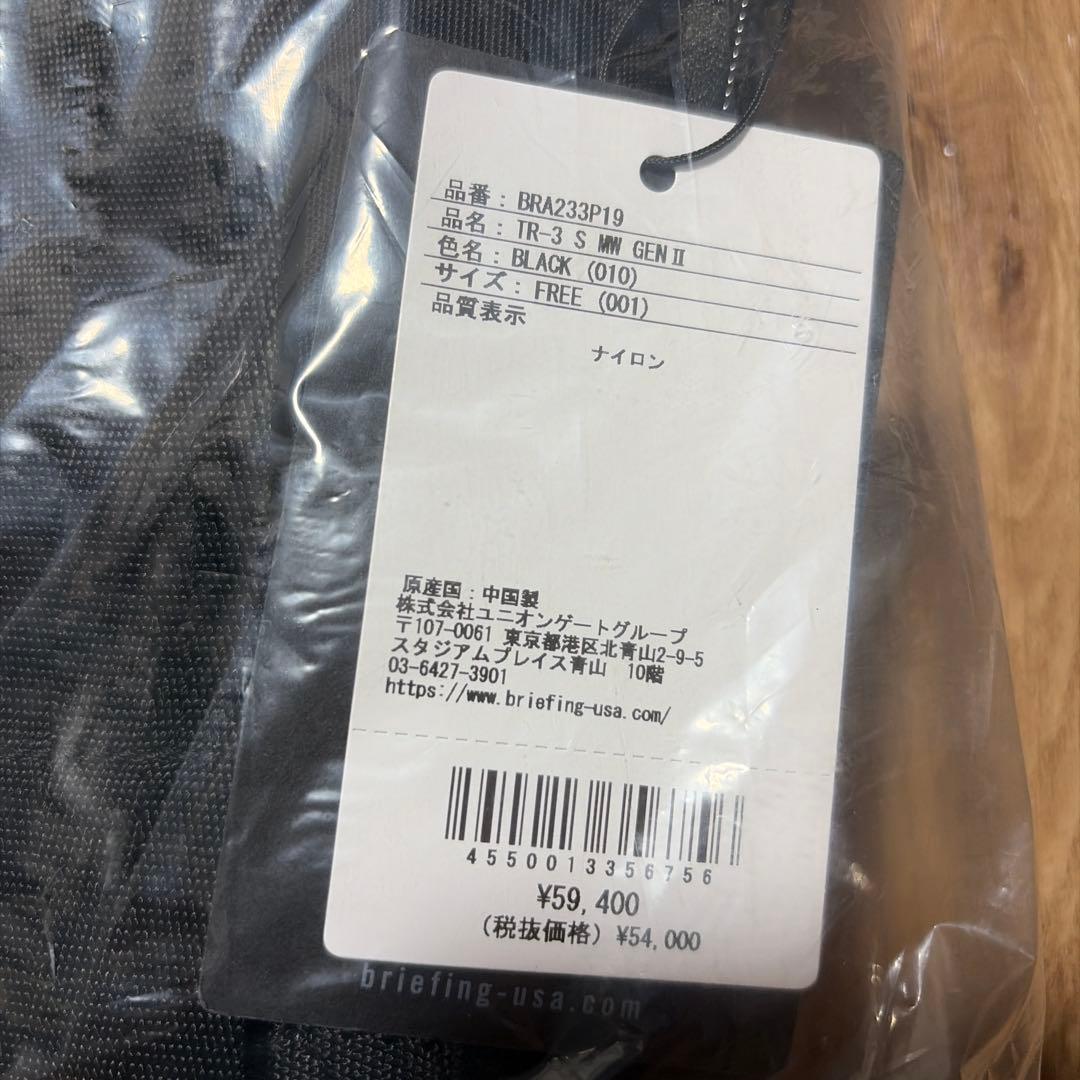 新品 BRIEFING ブリーフケース TR-3 S MW GENII ブラック