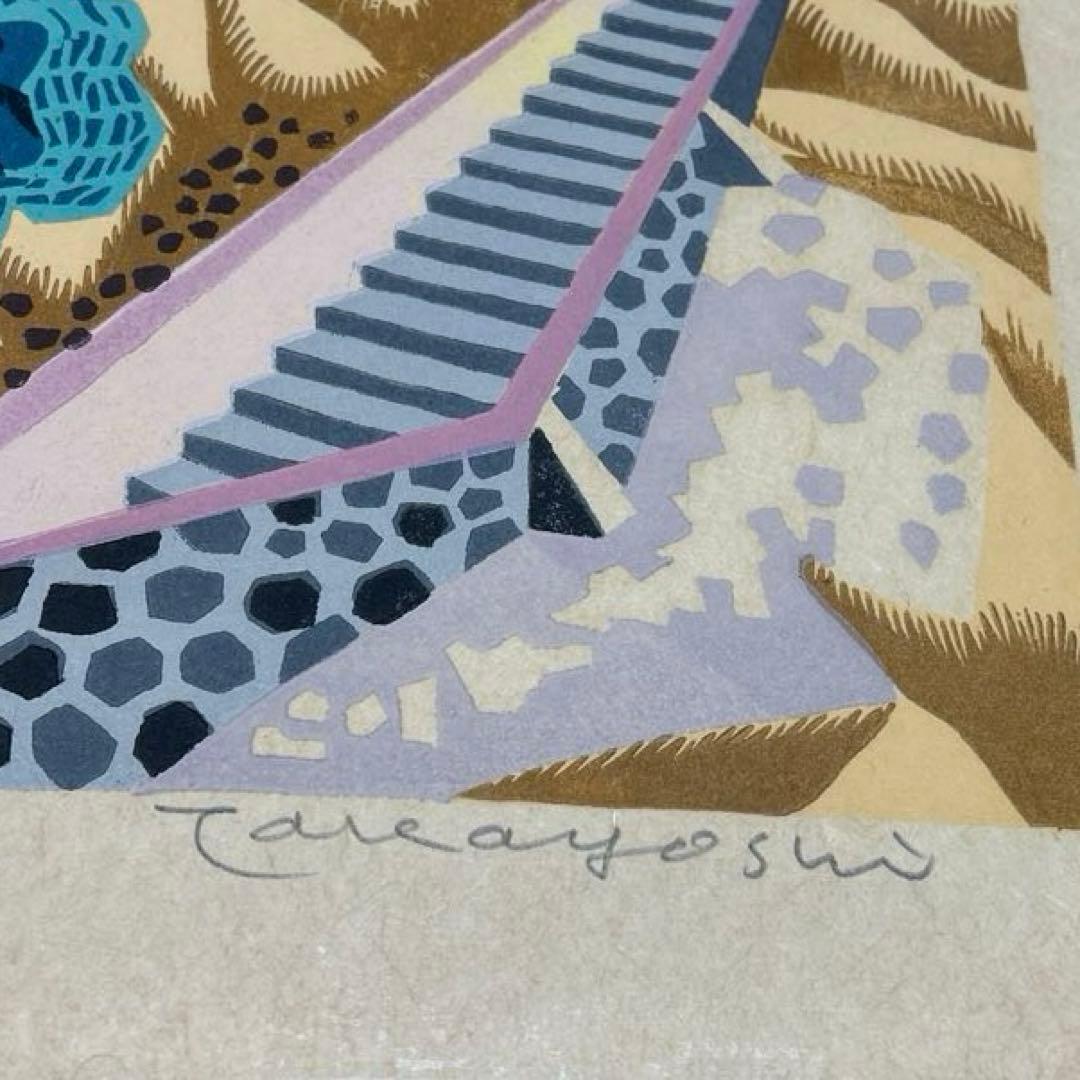 木版画 伊藤高義作　作家直筆サイン付シリアルナンバー27/100