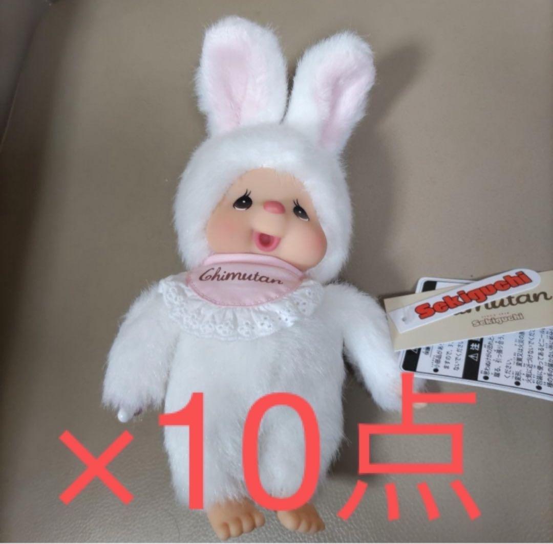 【10点セット】モンチッチ チムたん スタンダードS まっしろ ぬいぐるみ