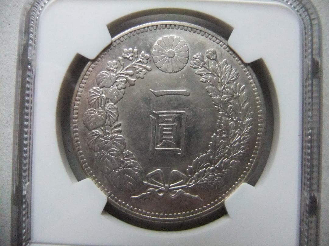 明治28年1円（一圓）銀貨　＊NGC認証品（UNC/未使用）円銀貿易銀古銭貨幣