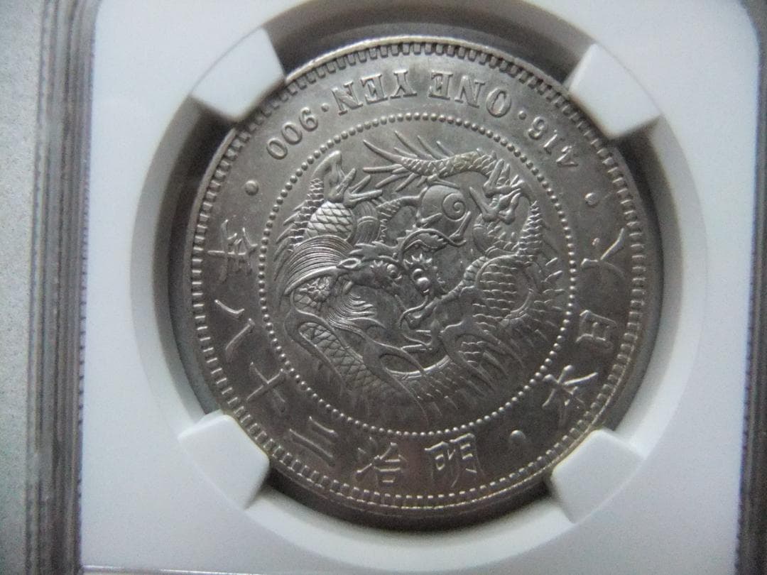明治28年1円（一圓）銀貨　＊NGC認証品（UNC/未使用）円銀貿易銀古銭貨幣