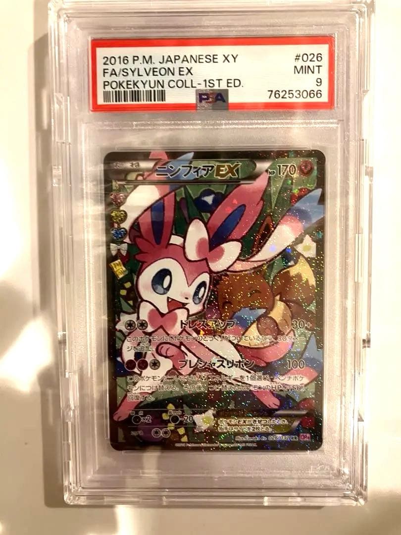 ポケモンカード　psa9 ニンフィアEX ポケキュンコレクション　エラー版