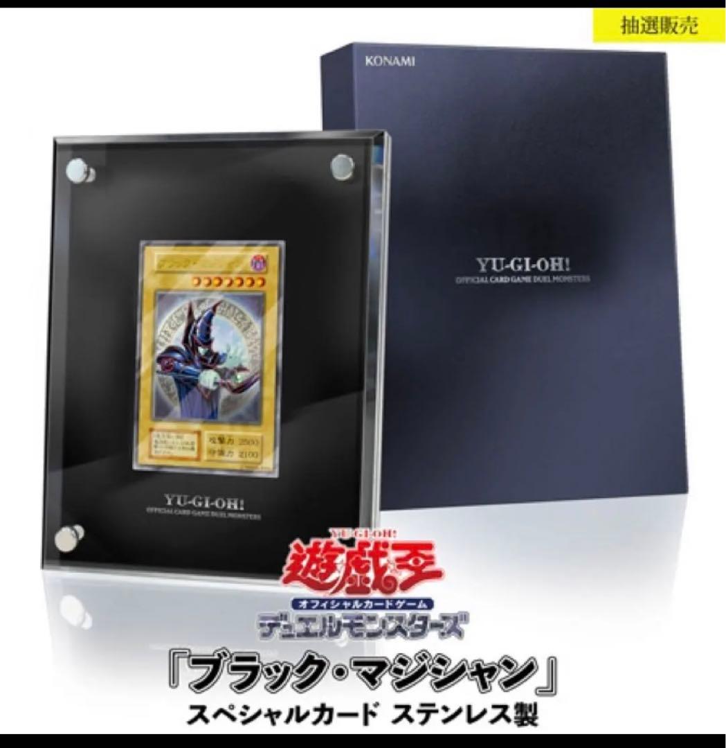 遊戯王　OCGデュエルモンスターズ ブラック・マジシャン ステンレス製