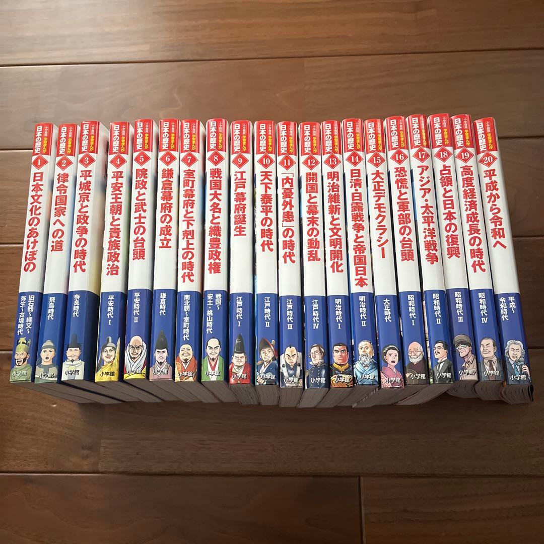 小学館版　学習漫画　日本の歴史 全巻セット