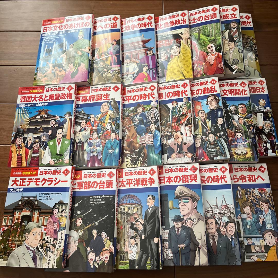 小学館版　学習漫画　日本の歴史 全巻セット