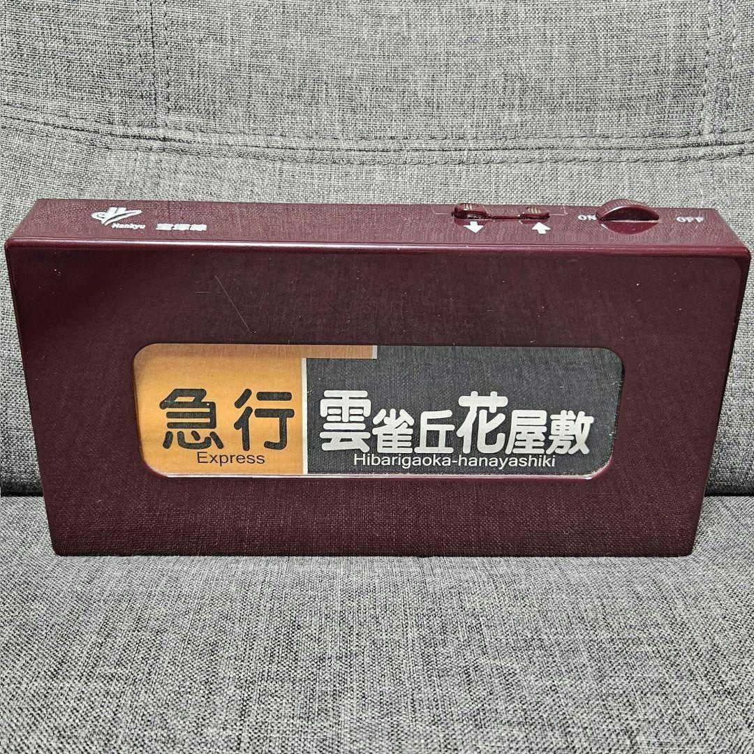 電動式 阪急電車側面方向幕 宝塚線版