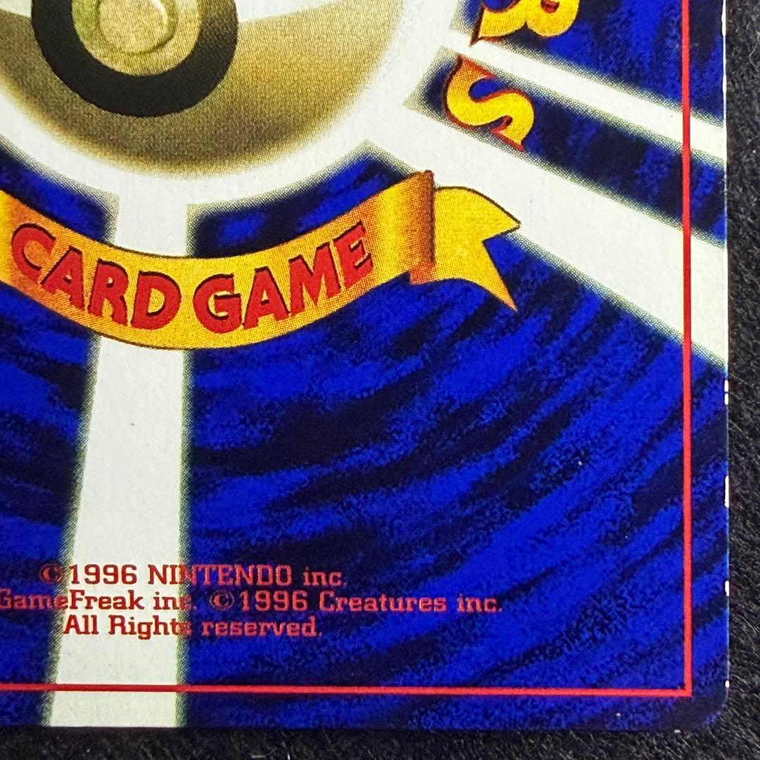 旧裏 そらをとぶピカチュウ コロコロコミック1997年11月号 おまけカード
