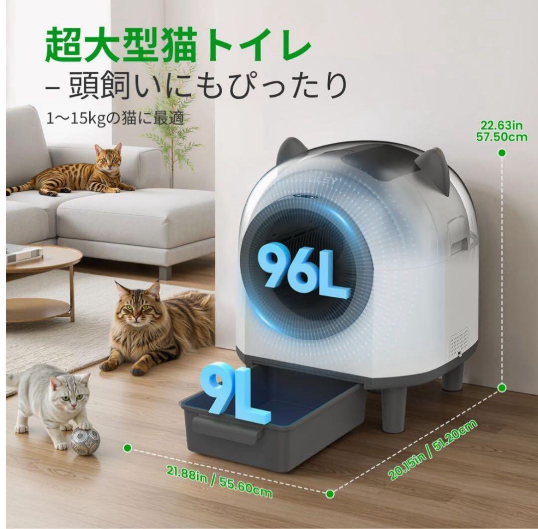 猫トイレ自動 自動清掃 9種センサー搭載 大容量96L アプリで操作　新品
