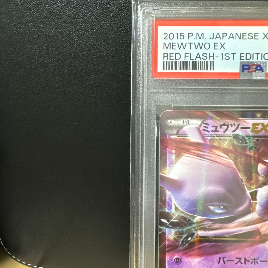 【PSA9】ミュウツーEX 1Edition 027/059