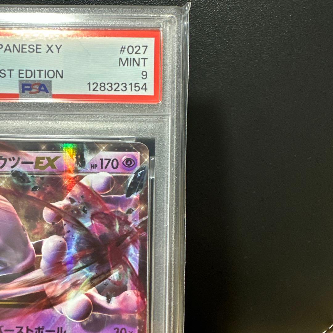 【PSA9】ミュウツーEX 1Edition 027/059