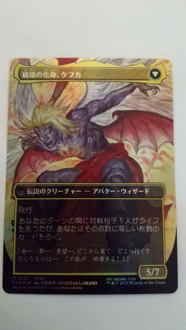 人造魔導士、ケフカ 拡張FOIL