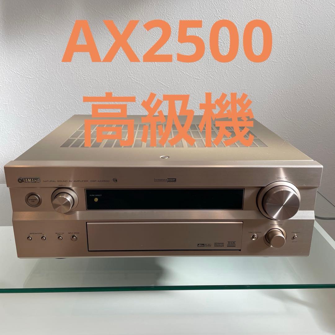 [整備済中古] YAMAHA DSP AX2500 7.1ch アンプ　状態良好