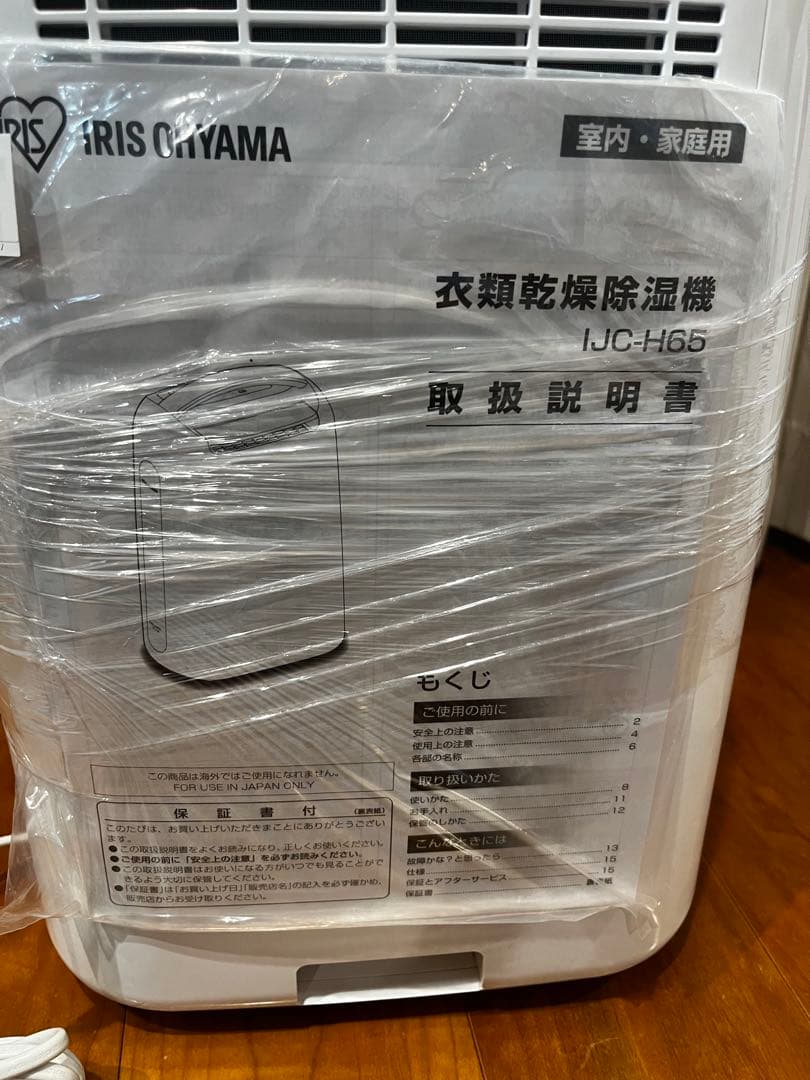 未使用　IRIS OHYAMA除湿機 IJC-H65 ブルー アイリスオーヤマ