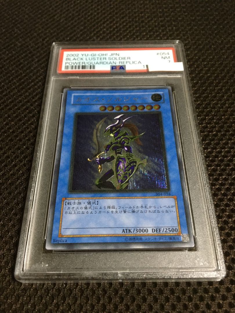 フォローで割引！ 遊戯王 PSA7 カオス・ソルジャー アルティメット