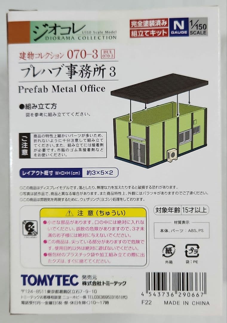 ジオコレ 1/150「トラックターミナル&鉄骨造倉庫&プレハブ事務所等」5点
