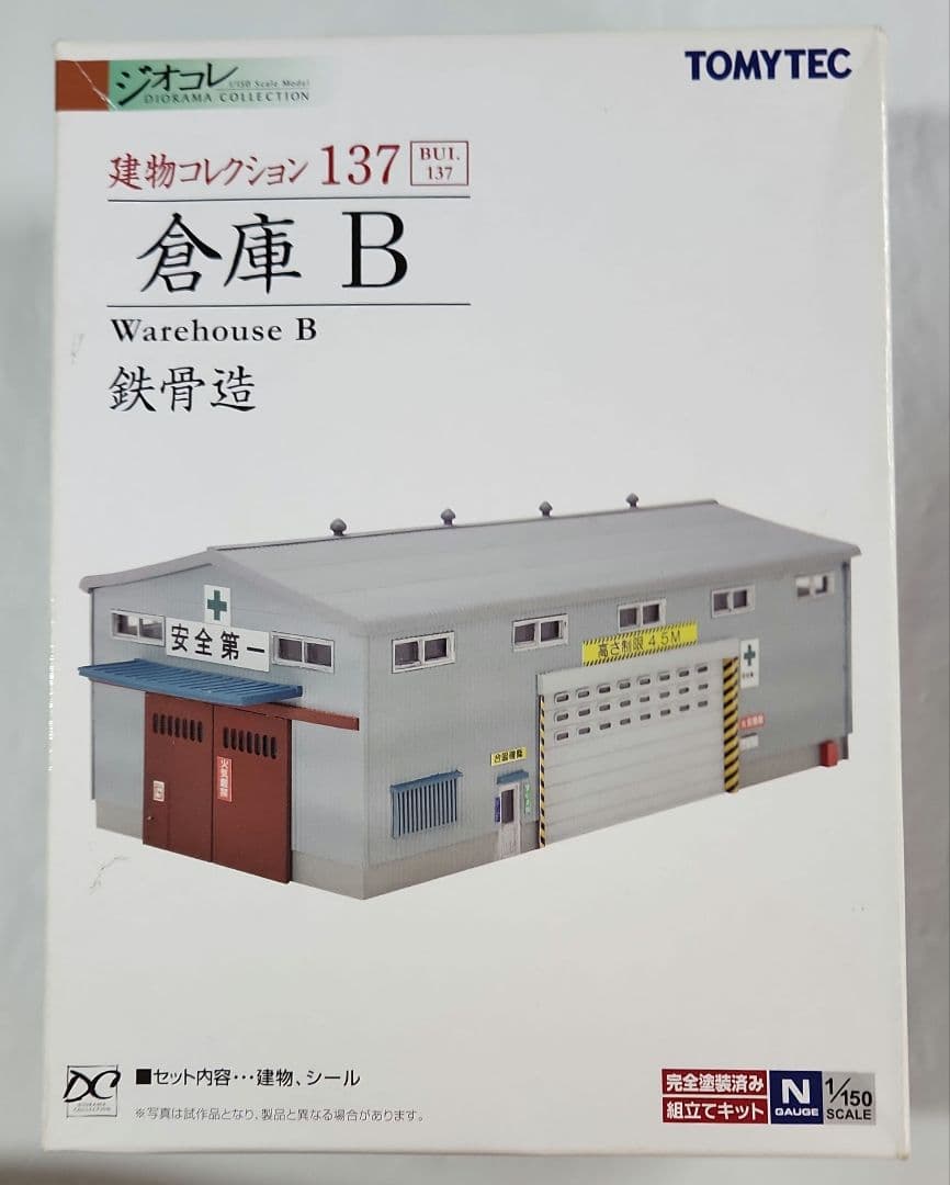 ジオコレ 1/150「トラックターミナル&鉄骨造倉庫&プレハブ事務所等」5点