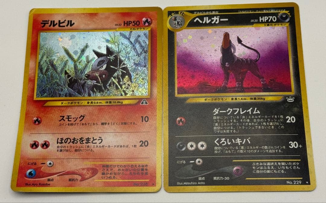 デルビル ヘルガー　旧裏　1996年