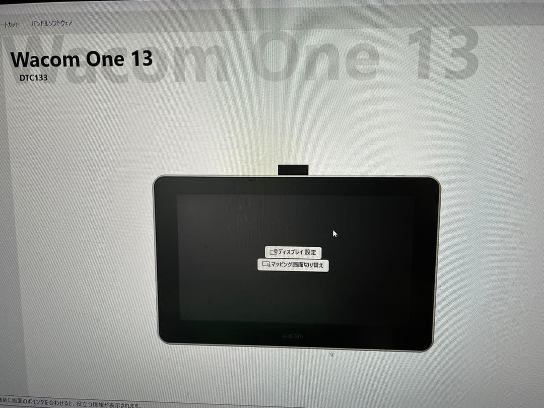 Wacom 液晶ペンタブレット ジャンク