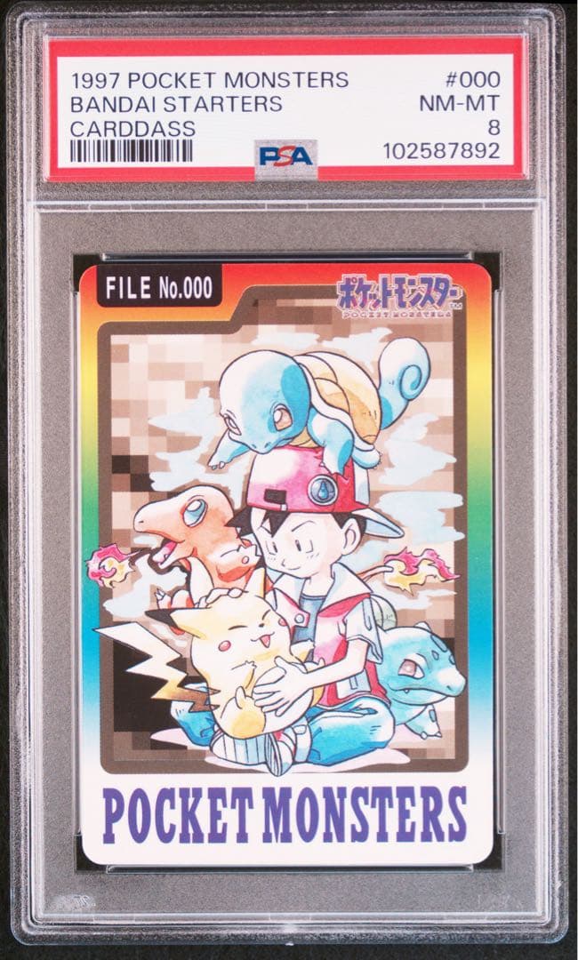 ポケモンカードダス No.000 スターターズ 1997年 バンダイ【PSA8】